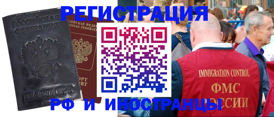 купить прописку в Полысаево