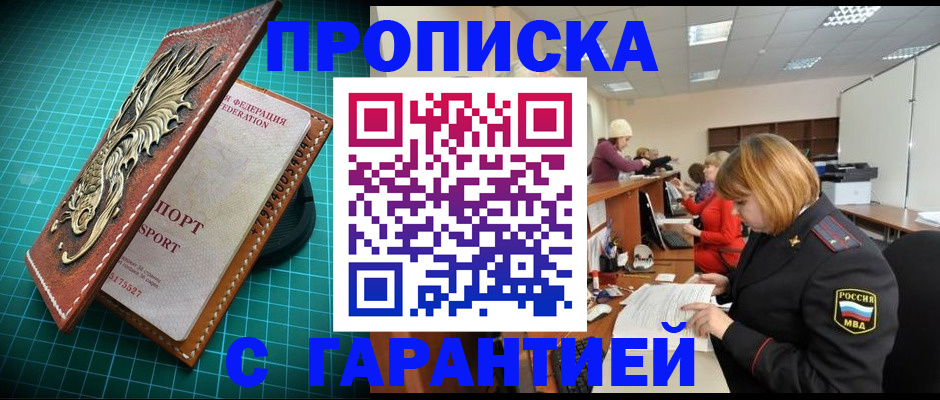 прописка для школы в Полысаево